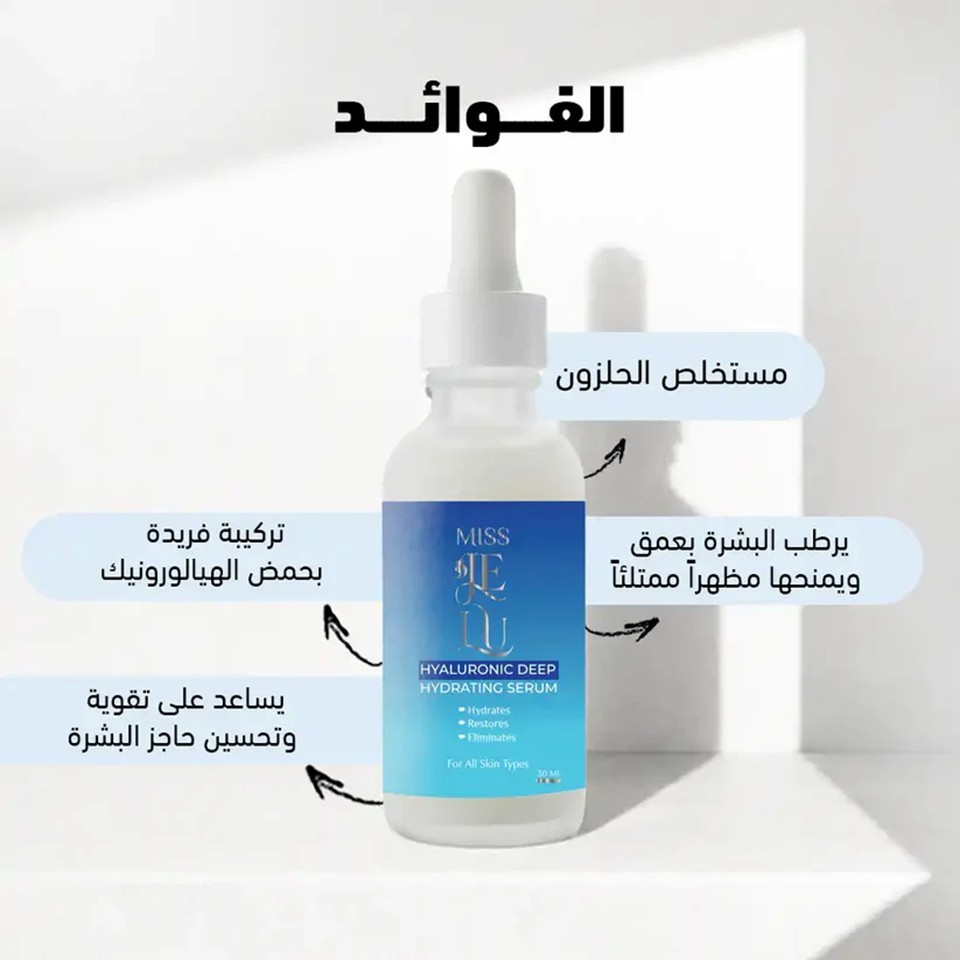 مجموعة ميس جي لو لتفتيح وإشراقة البشرة – 3 قطع